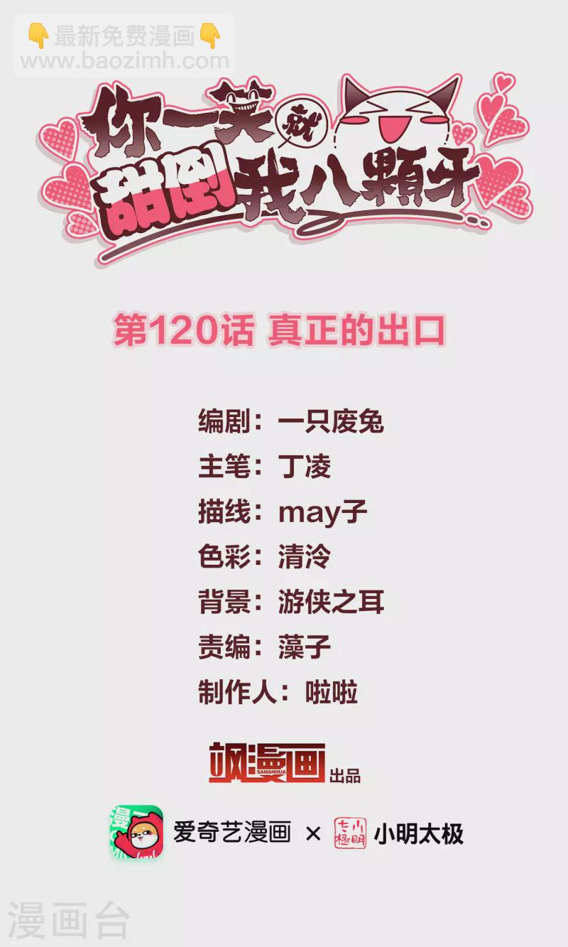 第120话 真正的出口-第129话