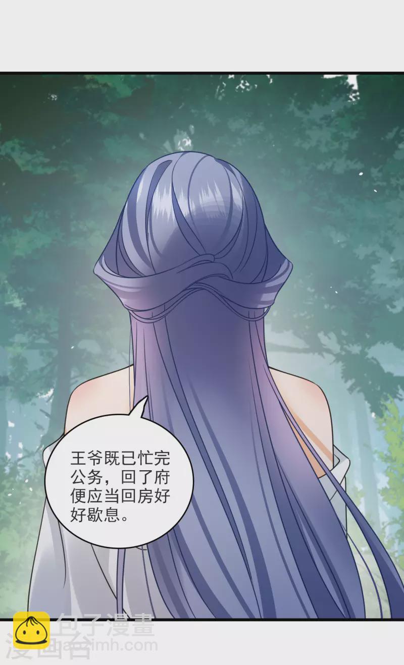 第13话 王爷多虑了-第15话