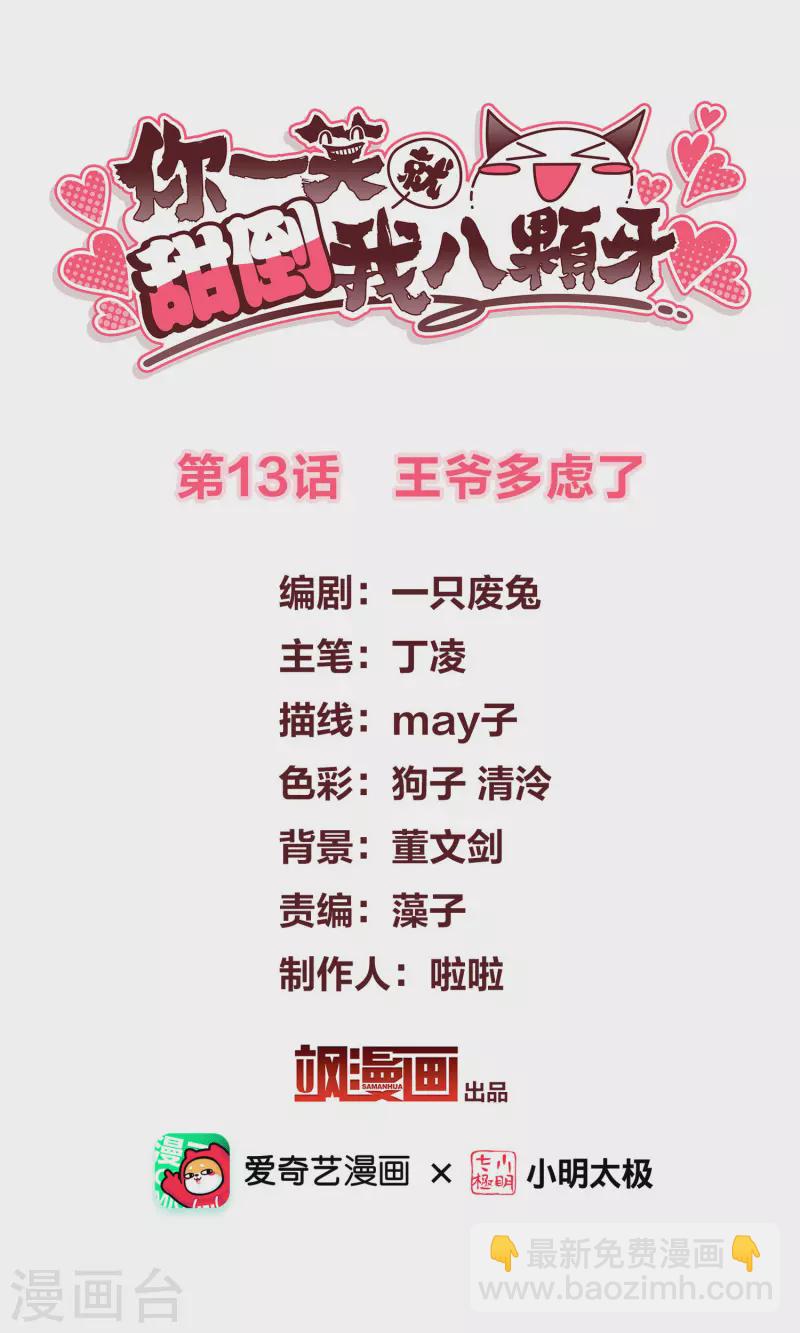 第13话 王爷多虑了-第15话