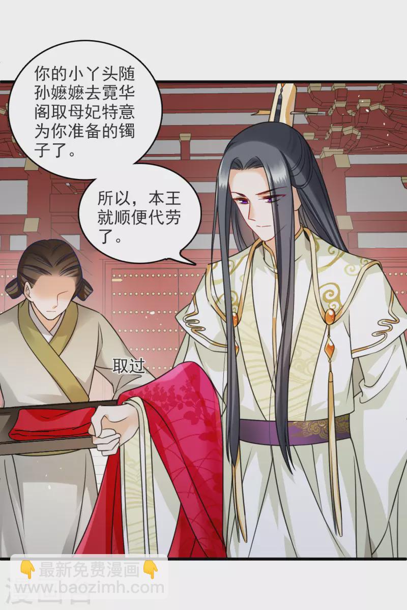 第13话 王爷多虑了-第15话