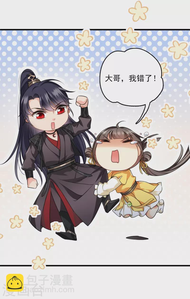 第20话 大哥，我错了-第23话