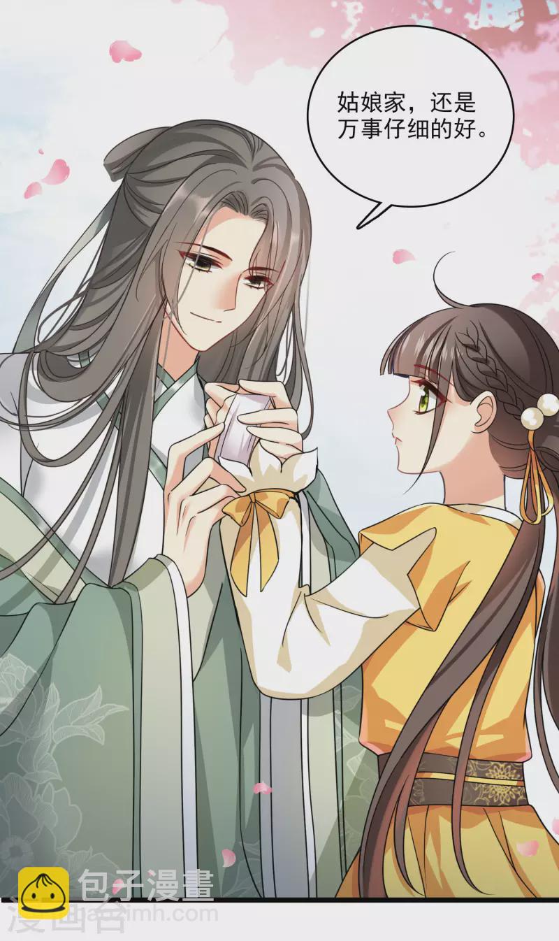 第21话 姑娘你没事吧-第25话