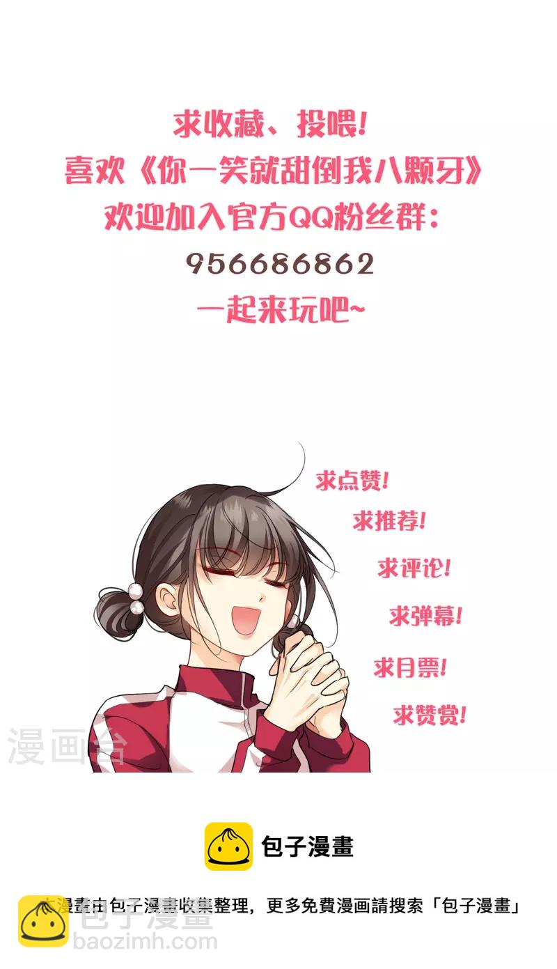 你一笑就甜倒我八颗牙 - 第21话 姑娘你没事吧 - 4