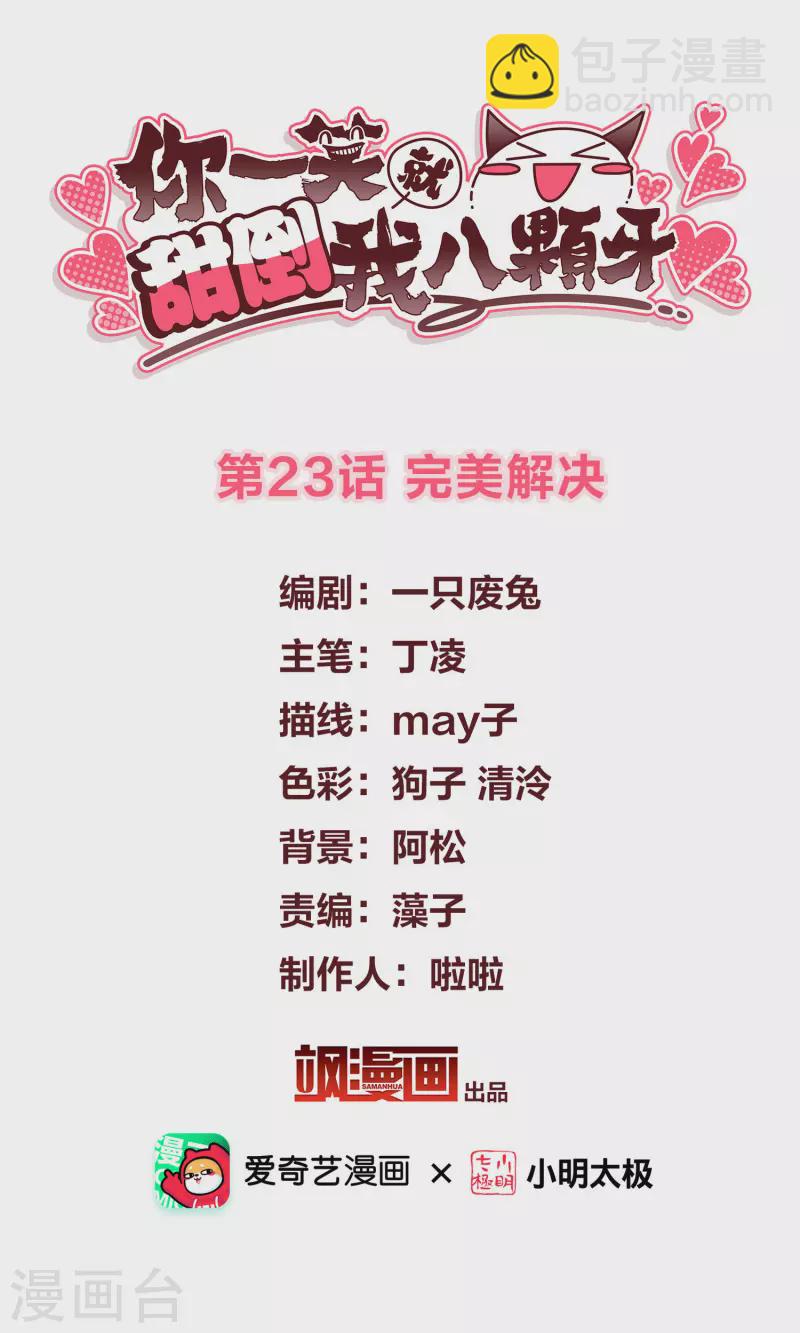 第23话 完美解决-第27话