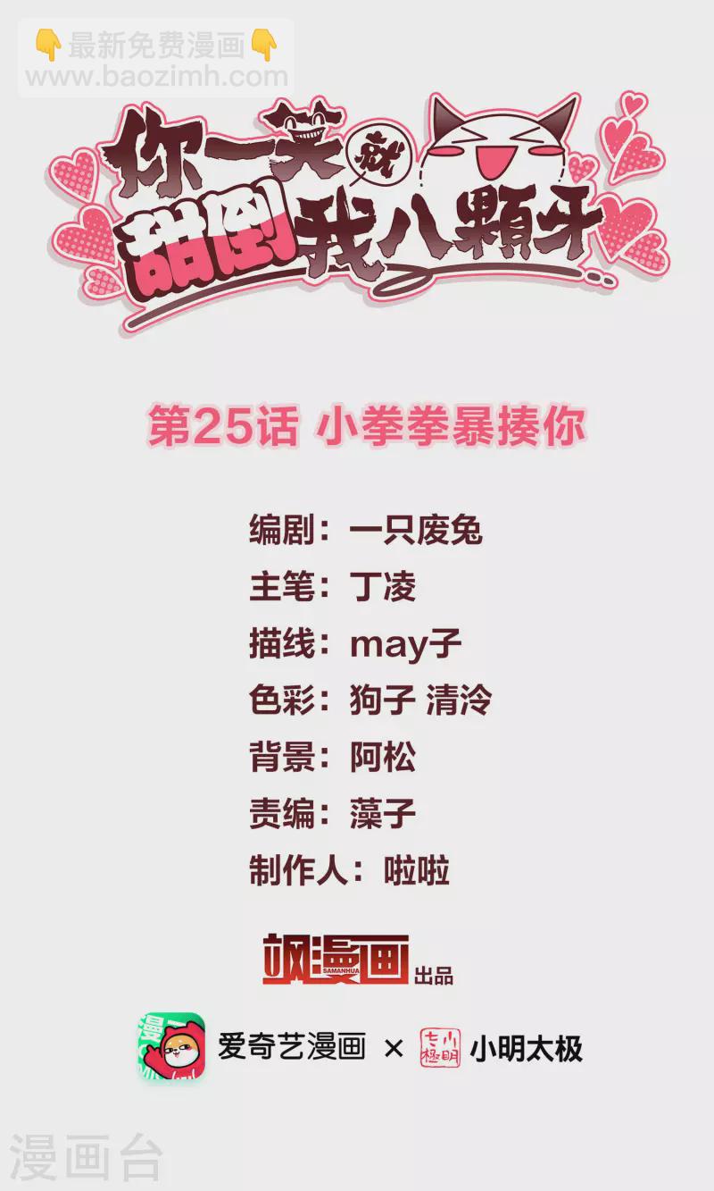 第25话 小拳拳暴揍你-第29话