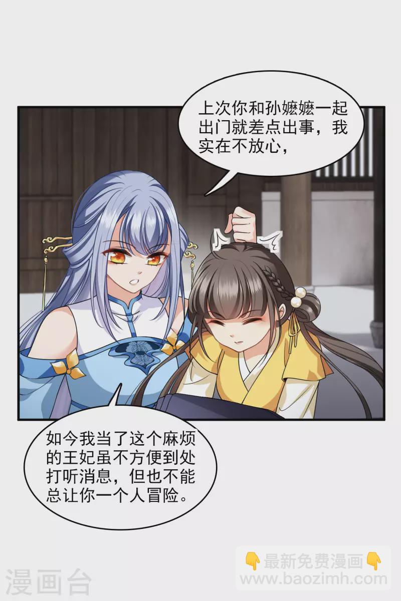 第27话 冰山也难过&ldquo;美人&rdquo;关-第31话