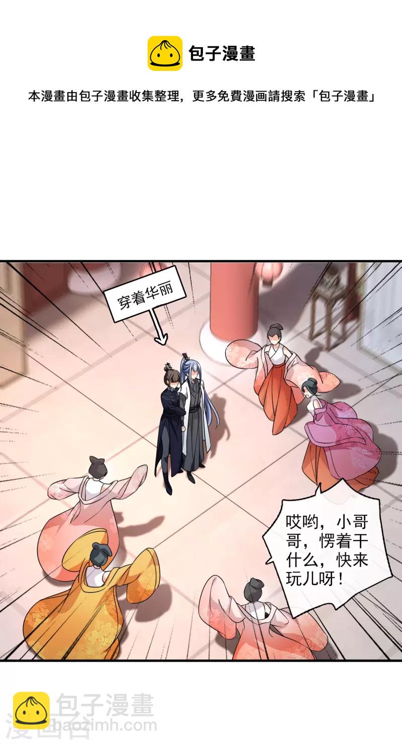 第27话 冰山也难过&ldquo;美人&rdquo;关-第31话