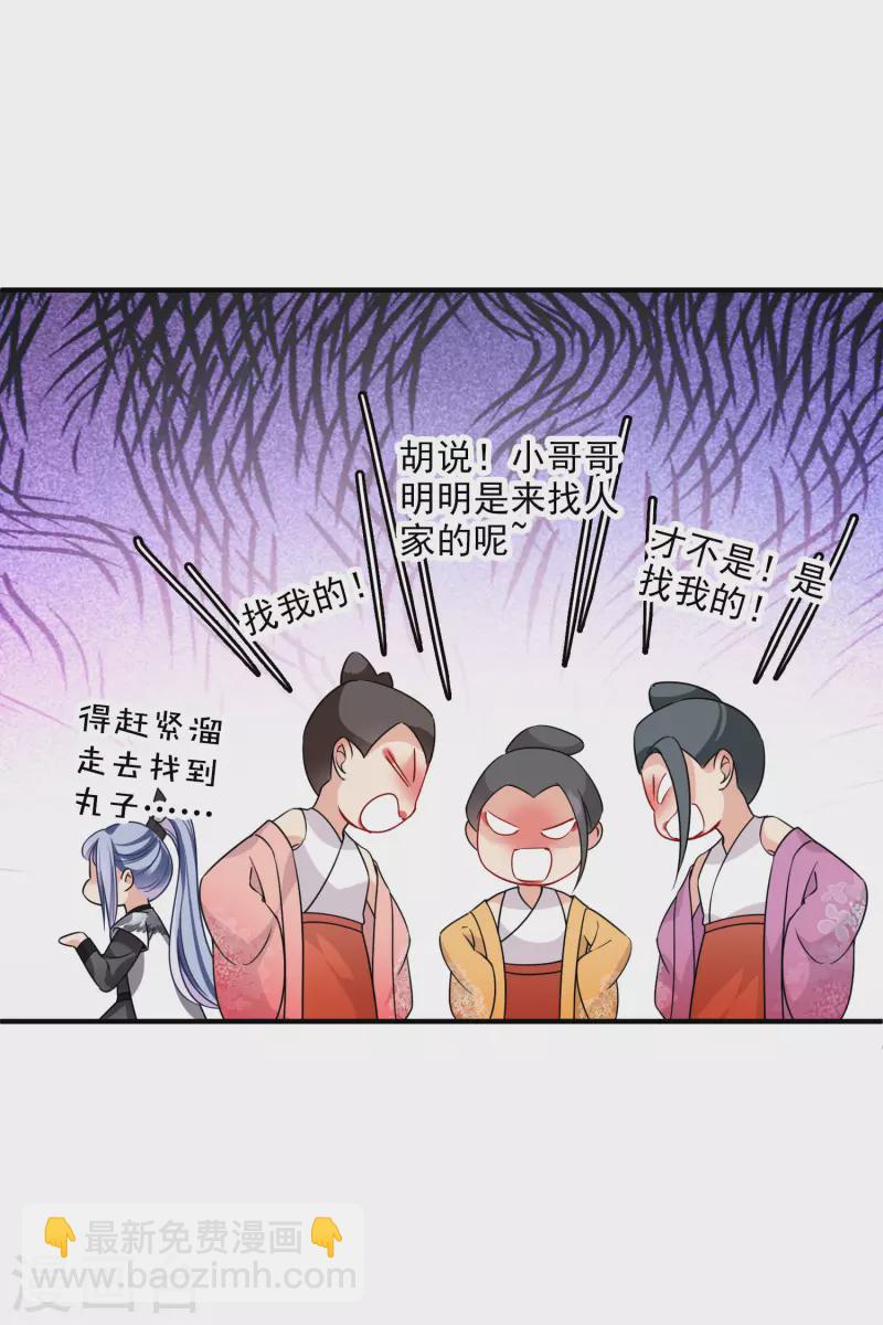 第27话 冰山也难过&ldquo;美人&rdquo;关-第31话