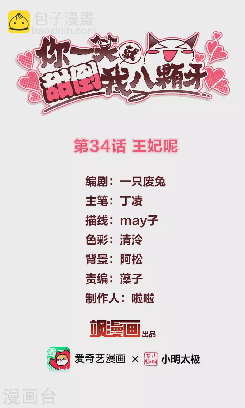 第34话 王妃呢-第39话