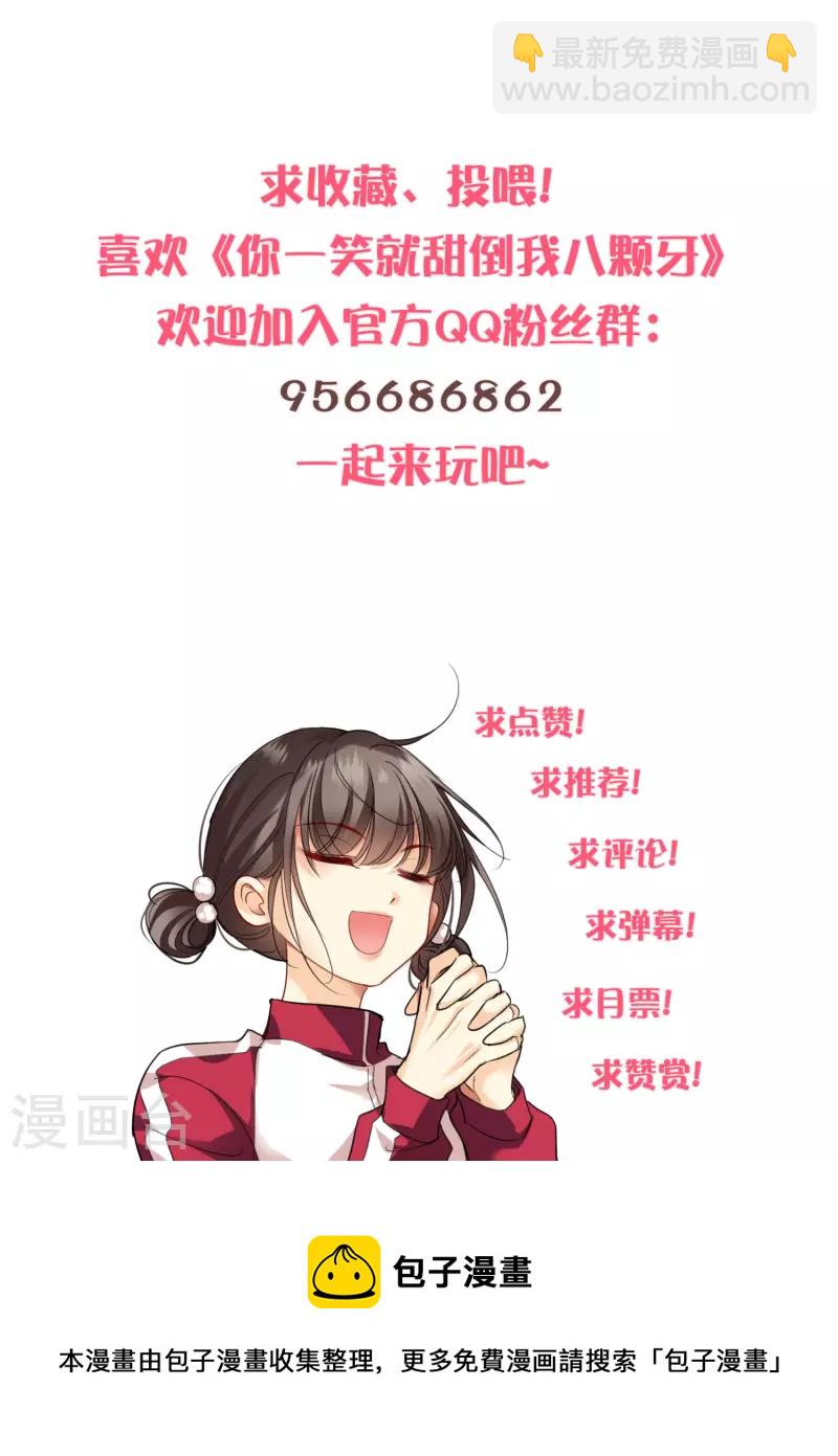 你一笑就甜倒我八顆牙 - 第34話 王妃呢 - 2