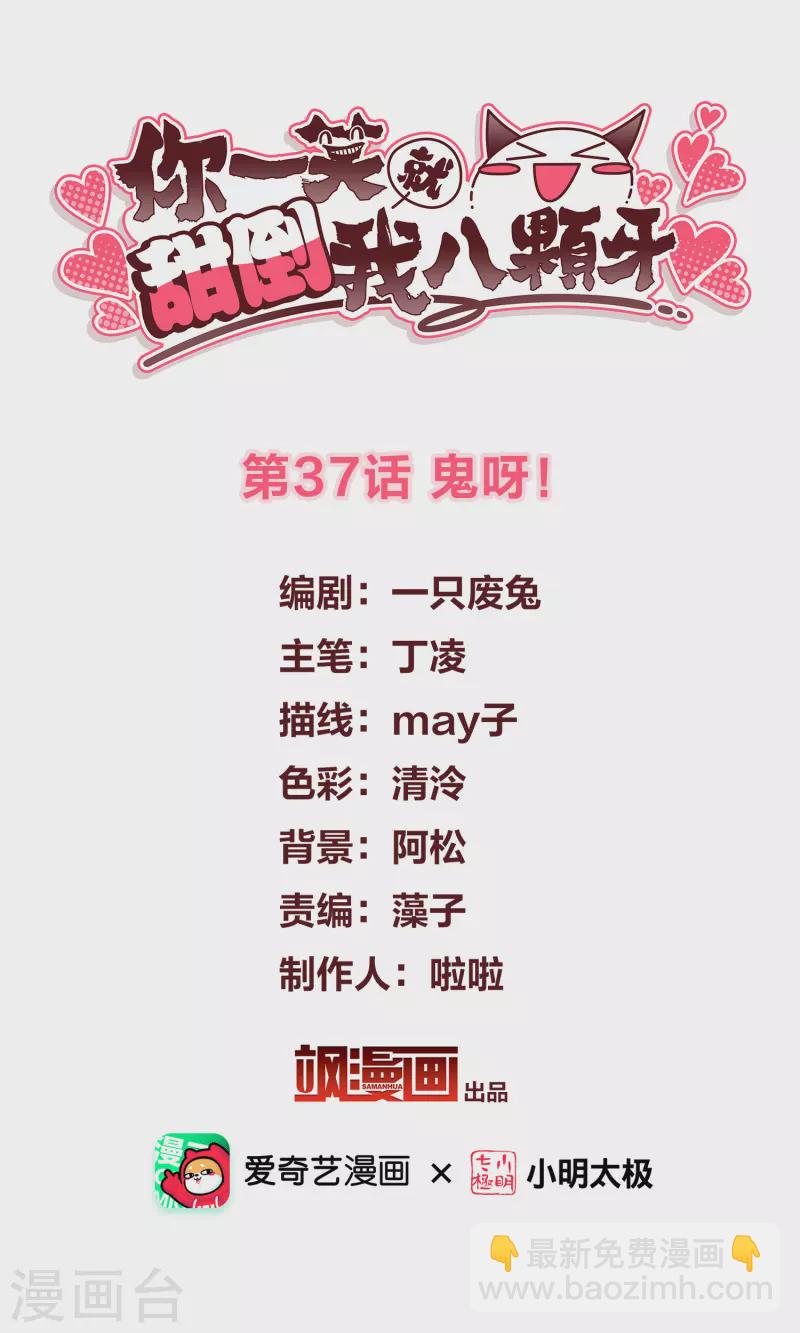 第37话 鬼呀！-第43话