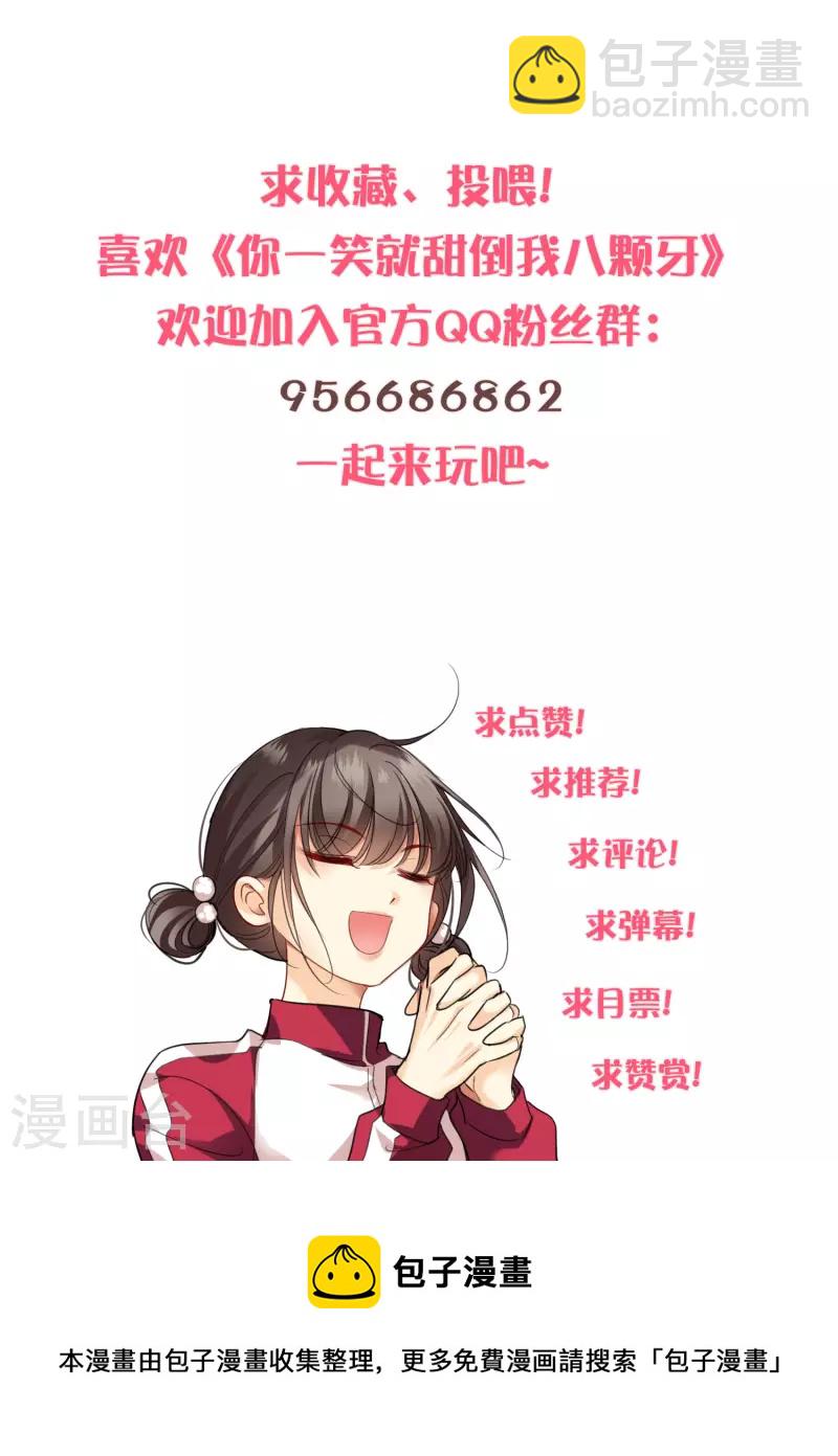 你一笑就甜倒我八颗牙 - 第37话 鬼呀！ - 3