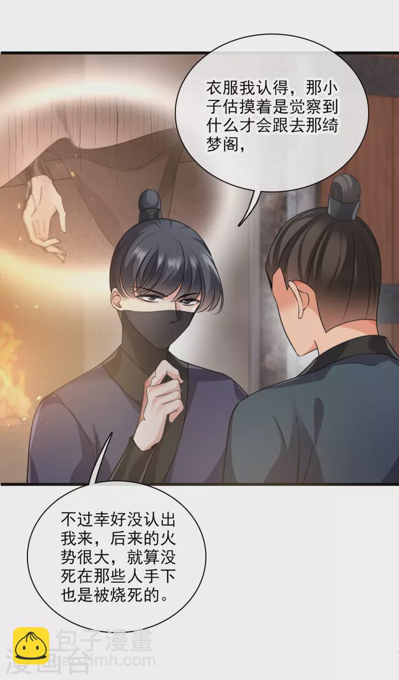 你一笑就甜倒我八顆牙 - 第37話 鬼呀！ - 3