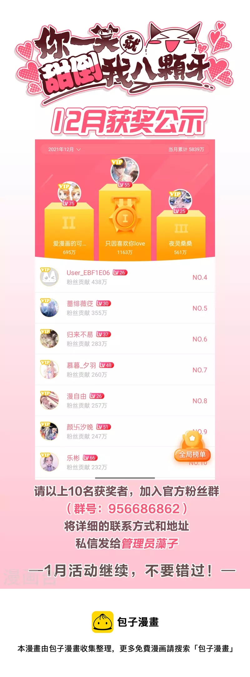 12月活动公示-第45话