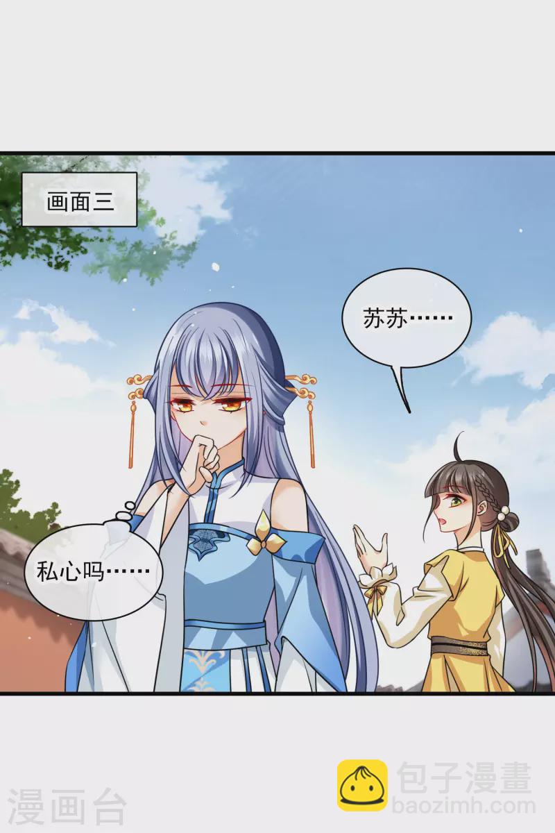 第40话 苏苏观察日记-第47话