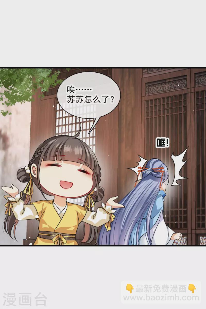 第40话 苏苏观察日记-第47话