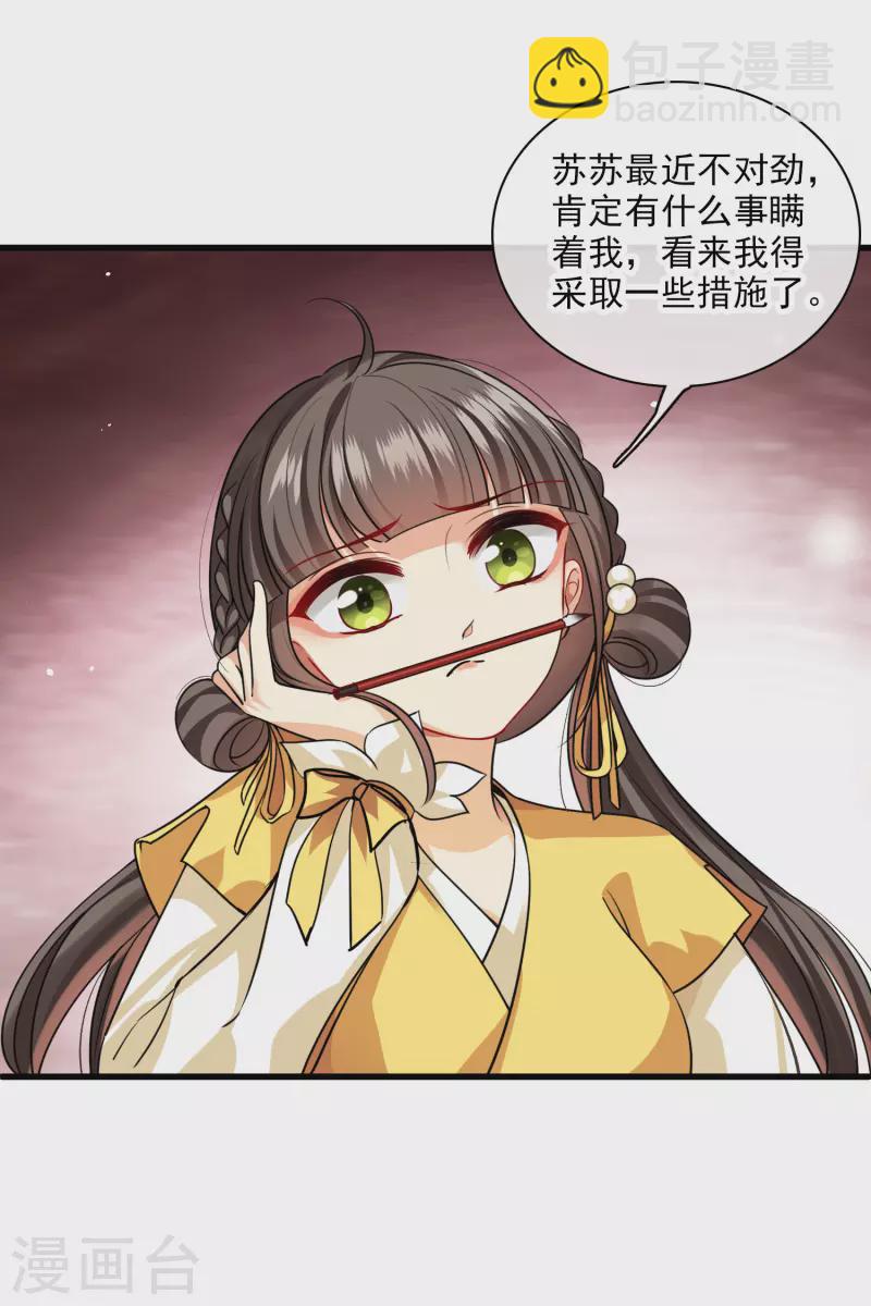 第40话 苏苏观察日记-第47话