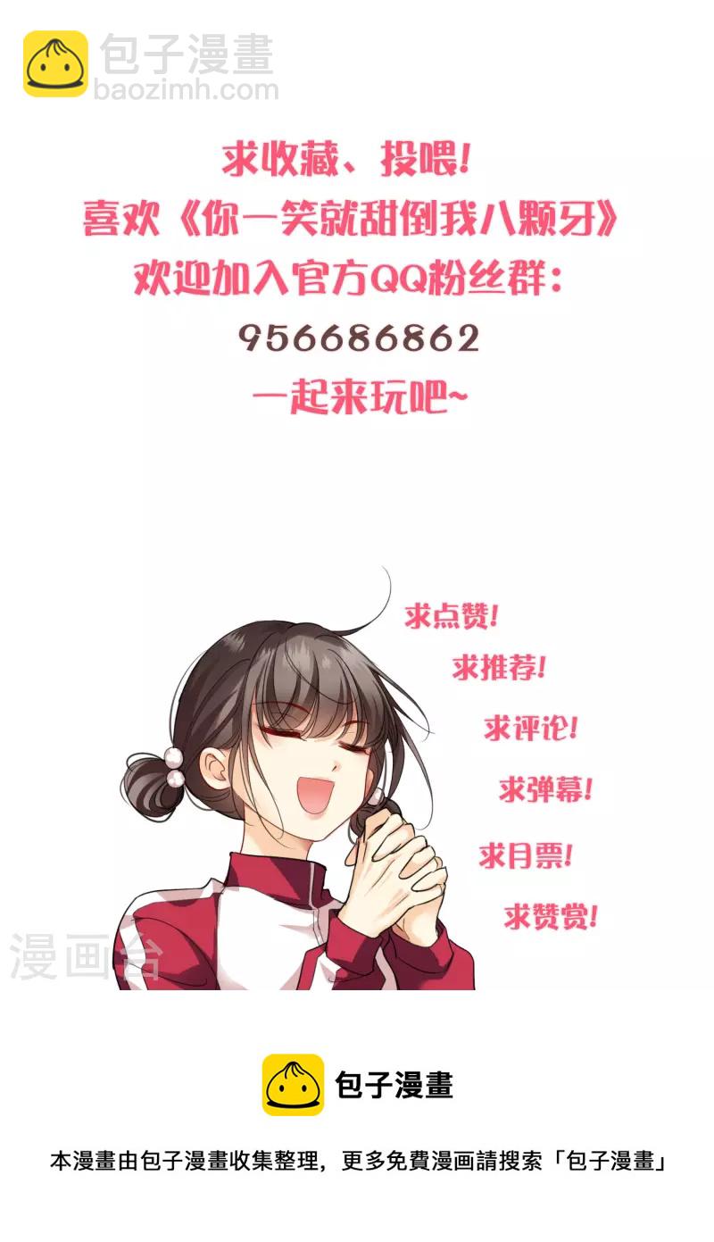 你一笑就甜倒我八顆牙 - 第44話 她便是她 - 2