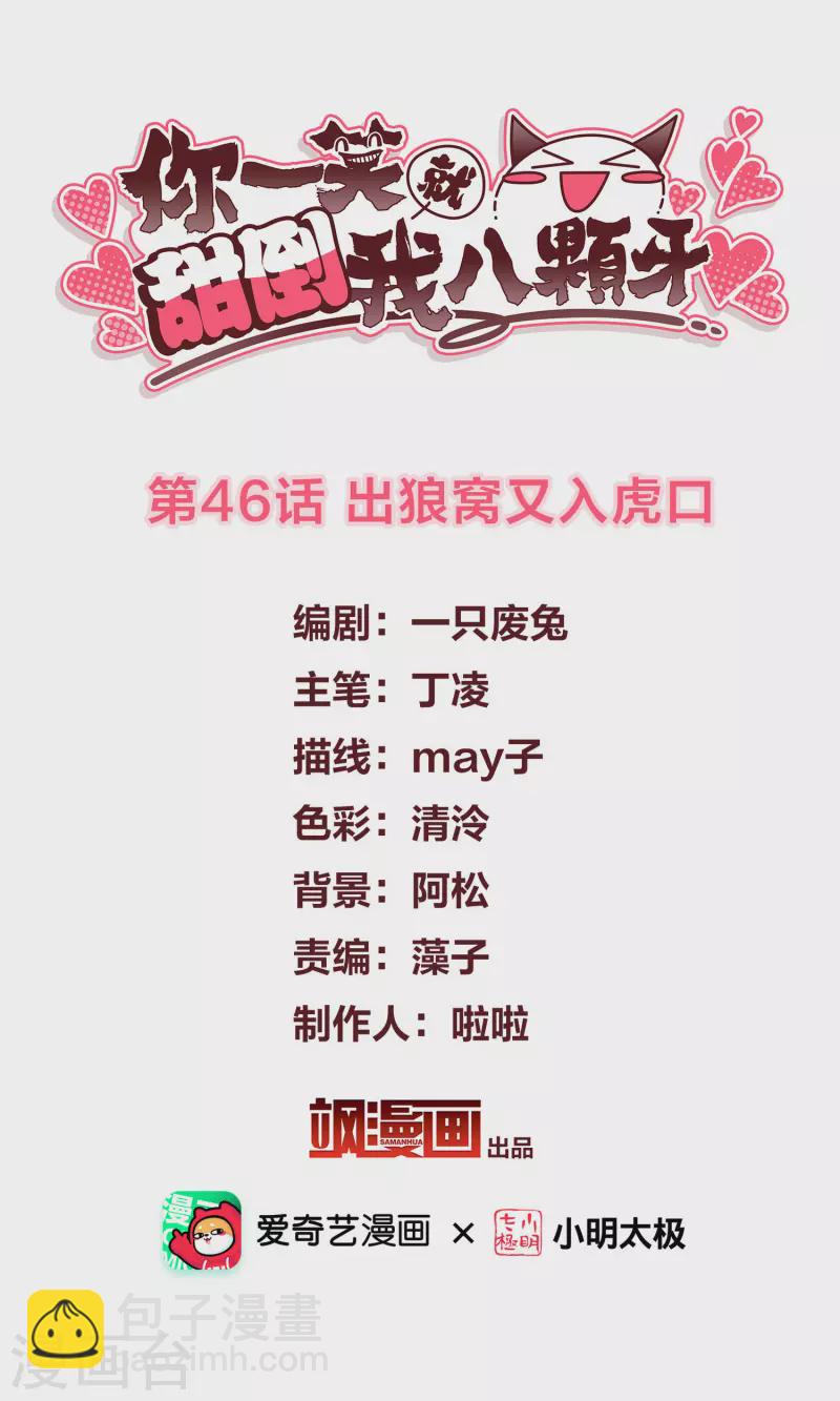 第46话 出狼窝又入虎口-第53话