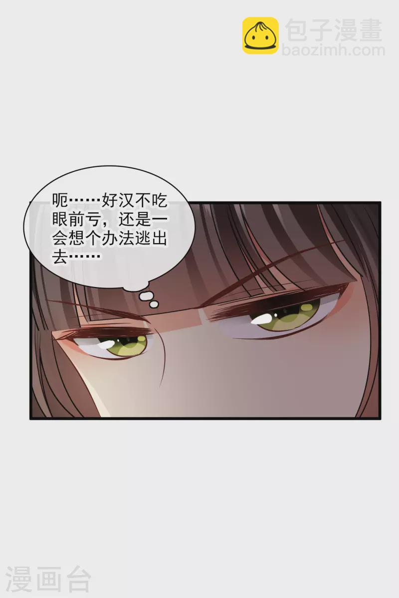 你一笑就甜倒我八颗牙 - 第48话 被迫还债 - 4