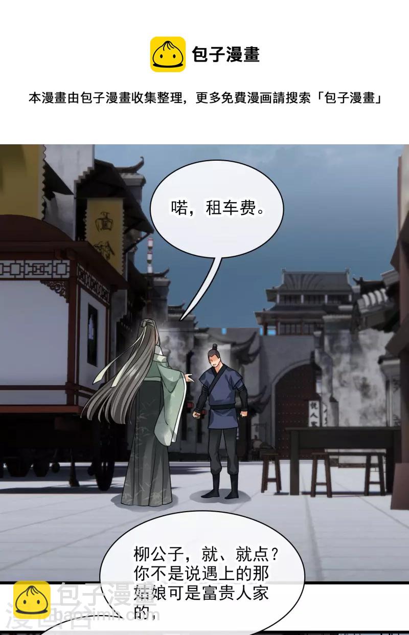 第48话 被迫还债-第55话