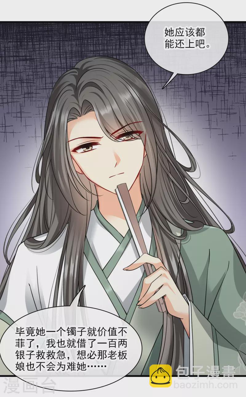 第48话 被迫还债-第55话