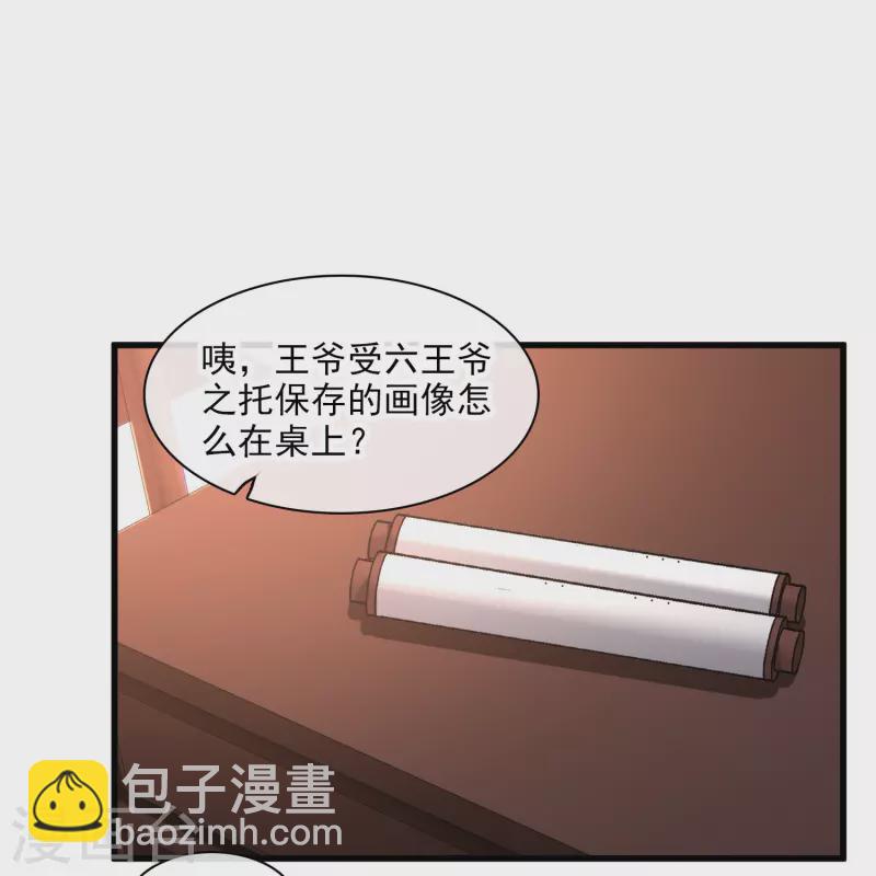 你一笑就甜倒我八颗牙 - 第49话 焦急的素素 - 5