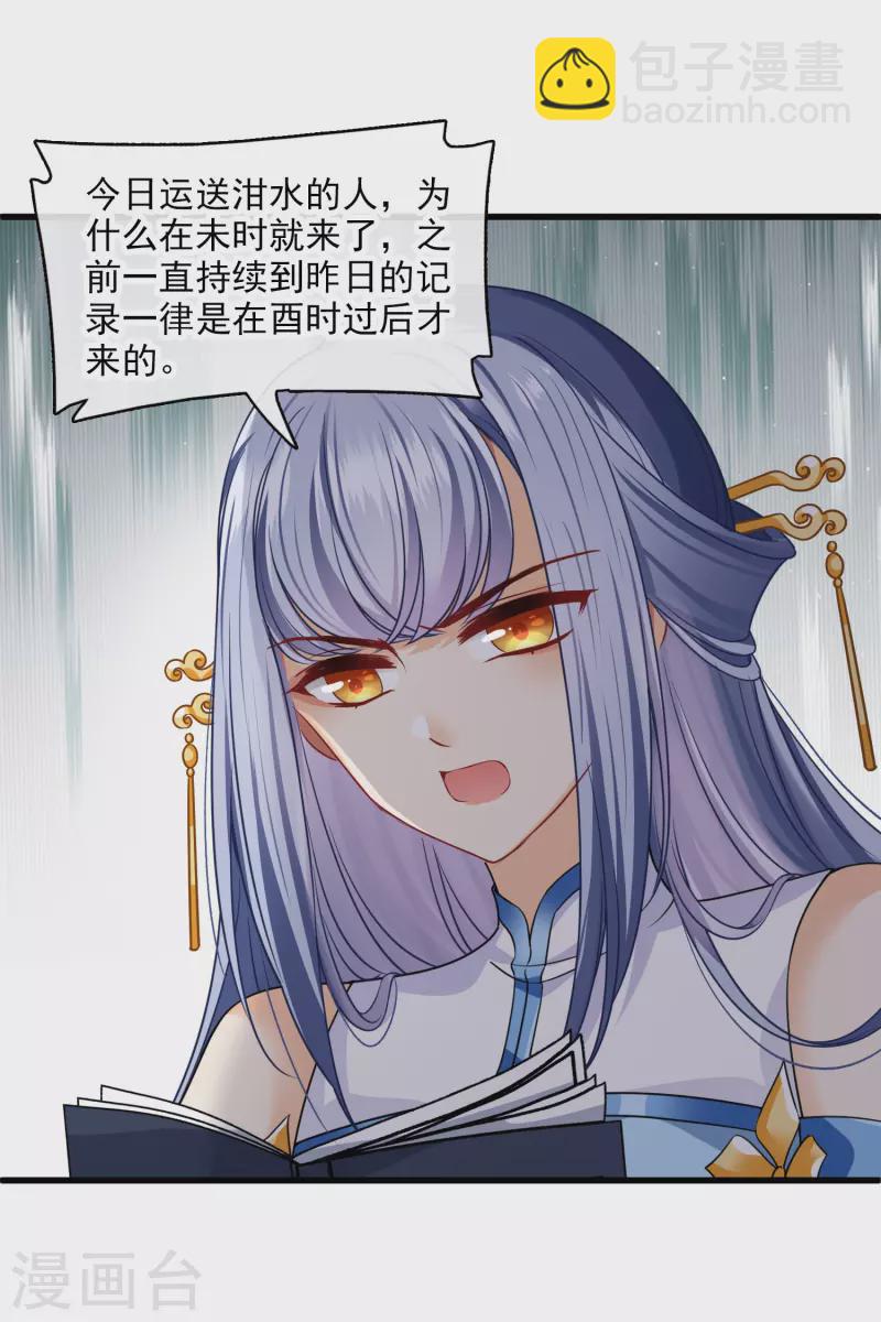 第49话 焦急的素素-第57话