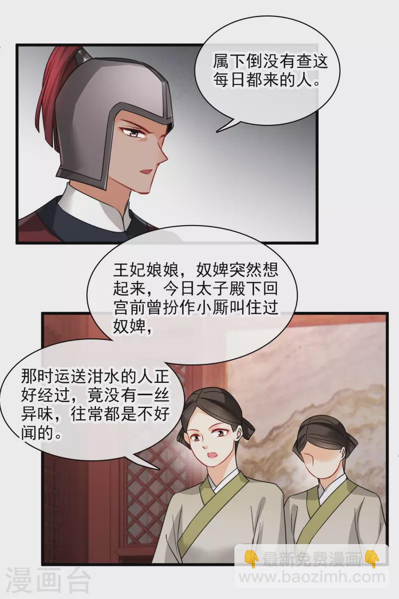 你一笑就甜倒我八颗牙 - 第49话 焦急的素素 - 4