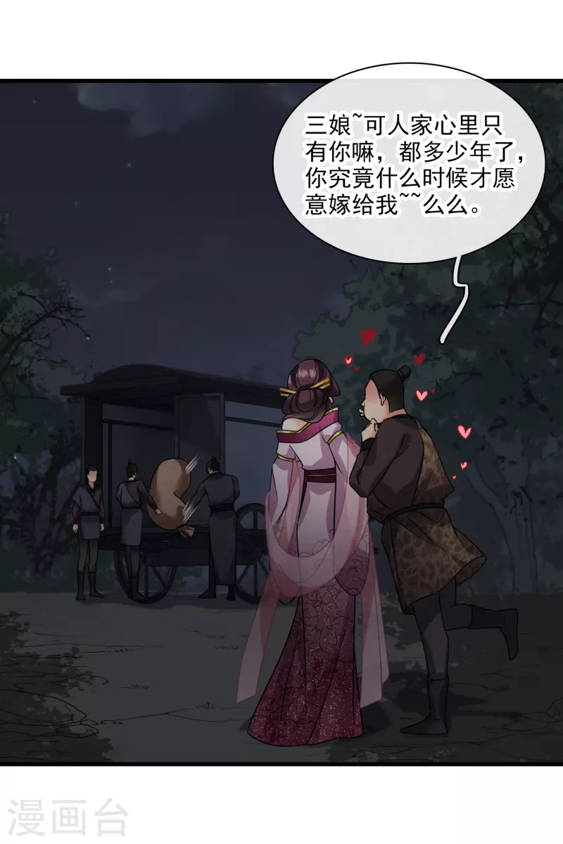 你一笑就甜倒我八颗牙 - 第49话 焦急的素素 - 7