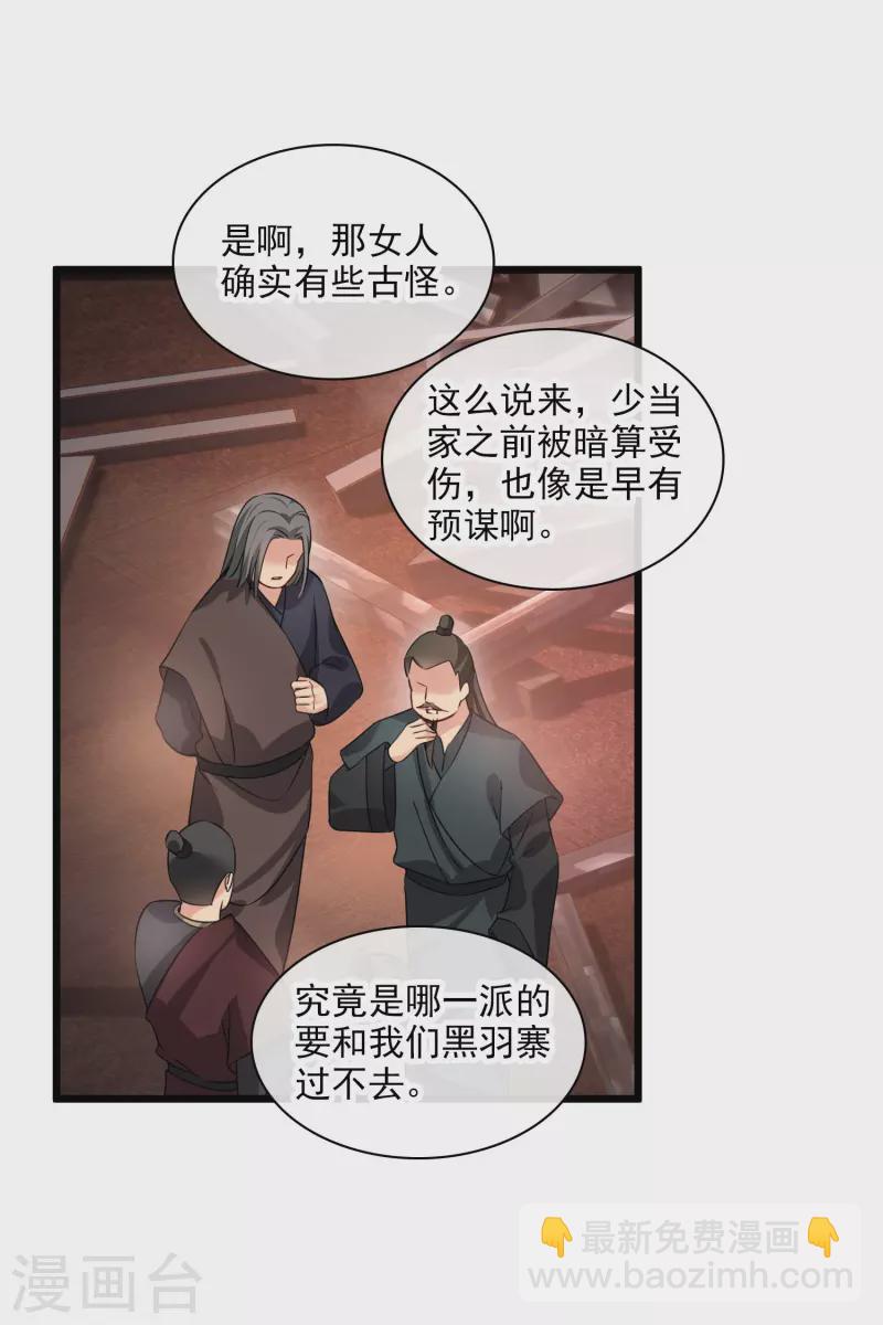 你一笑就甜倒我八顆牙 - 第58話 收網 - 3