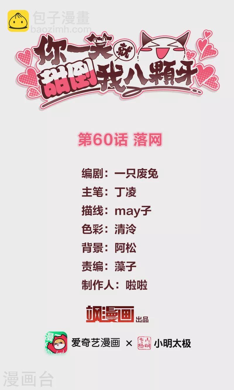 第60话 落网-第69话