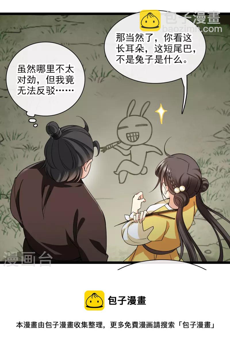 第66话 你倒是适应得很-第75话