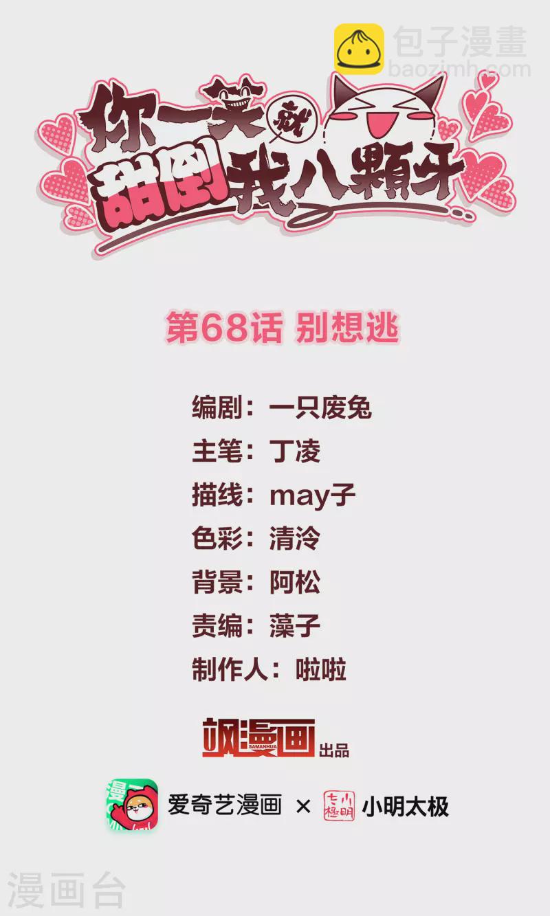 第68话 别想逃-第77话