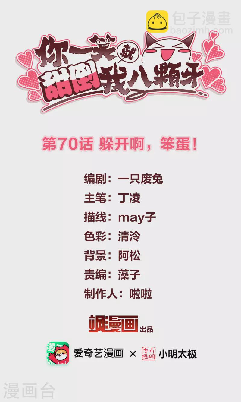 第70话 躲开啊，笨蛋！-第79话