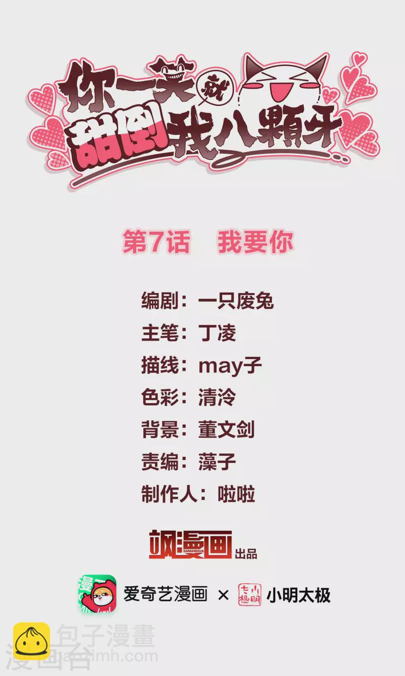 第7话 我要你-第9话