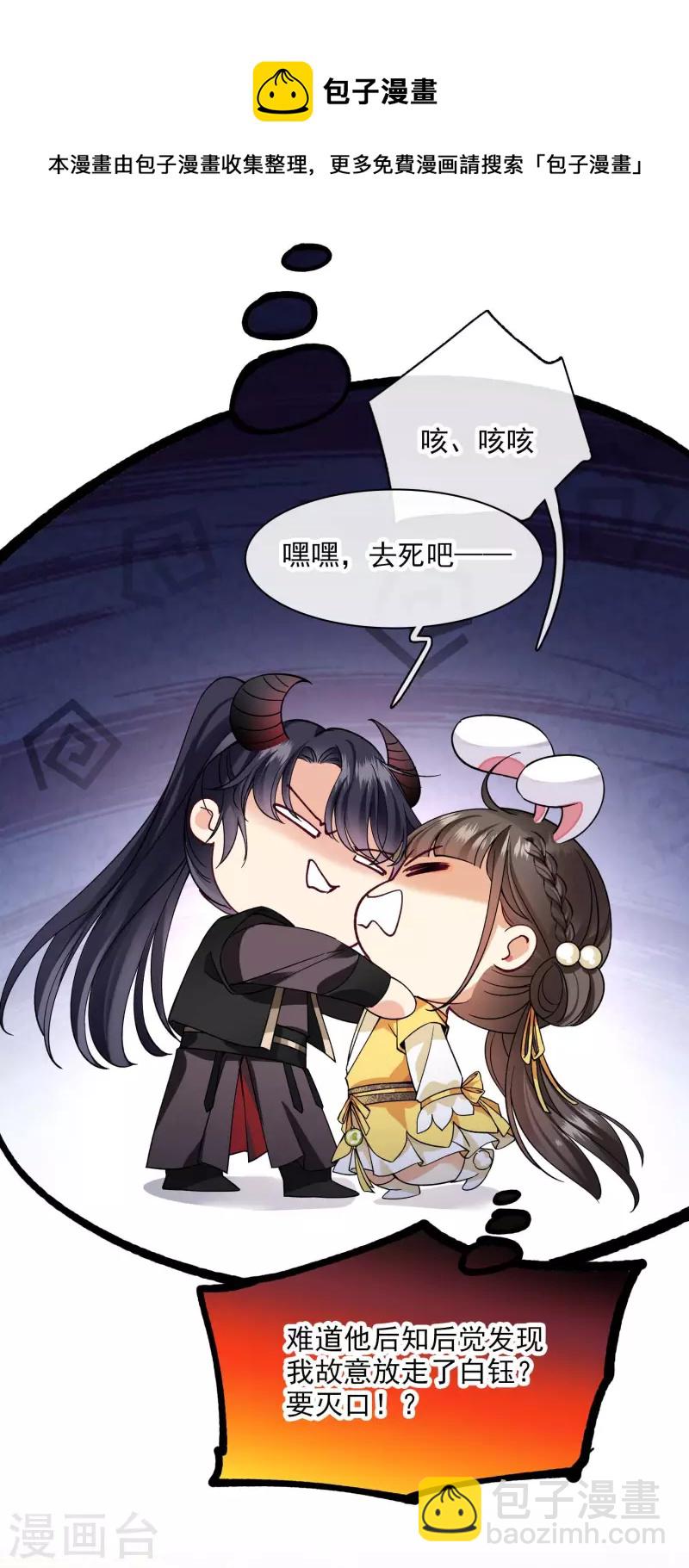 第72话 难道他要灭口！？-第81话