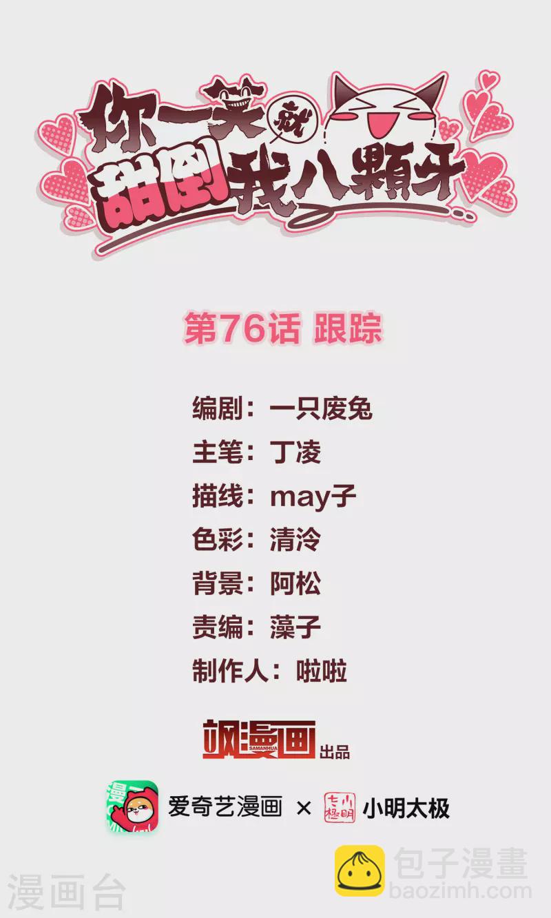 第76话 跟踪-第85话