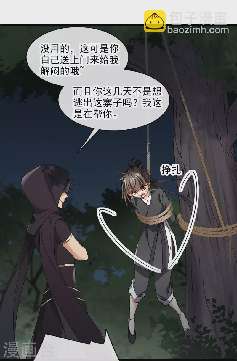 第82话 拖延时间-第91话