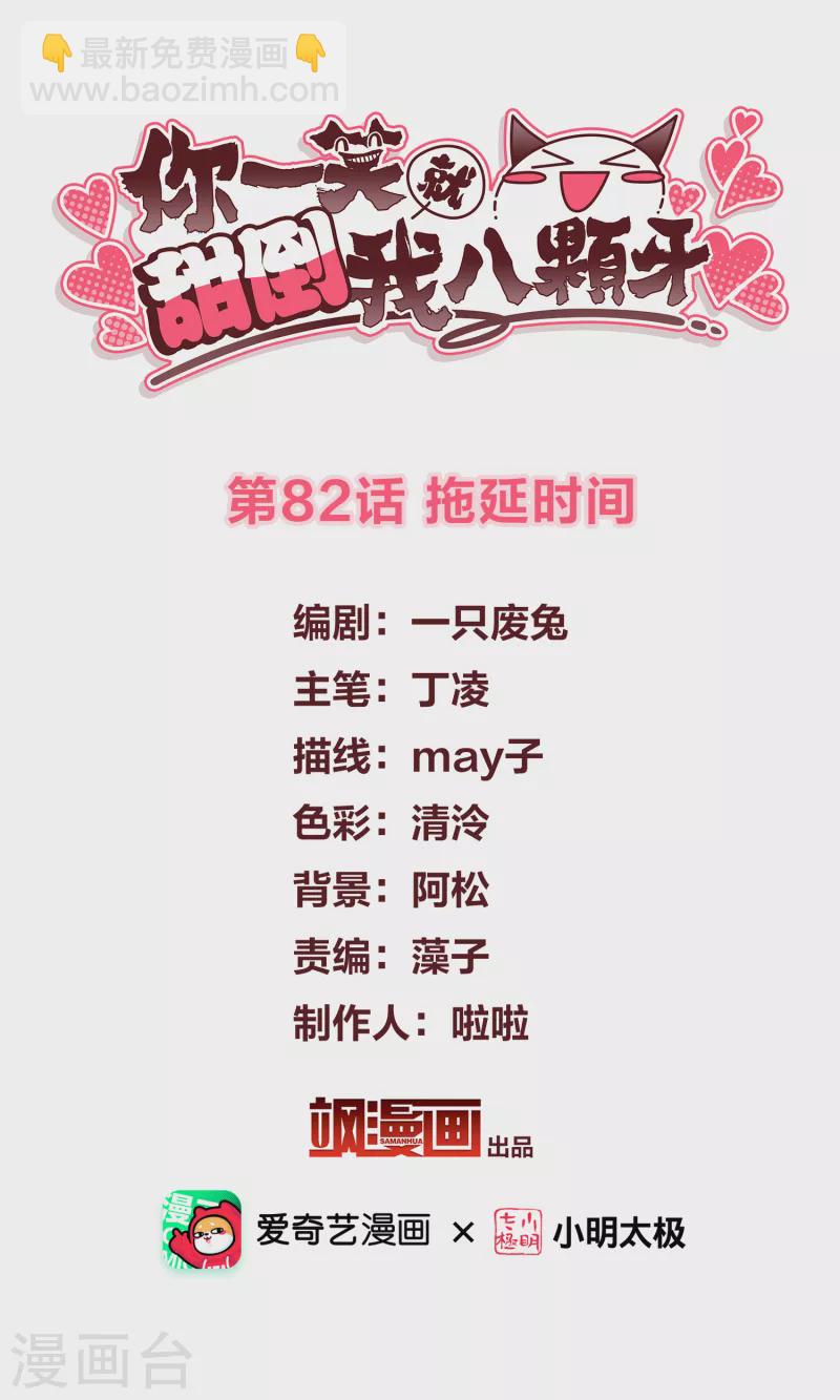 第82话 拖延时间-第91话