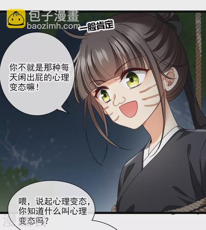 第82话 拖延时间-第91话