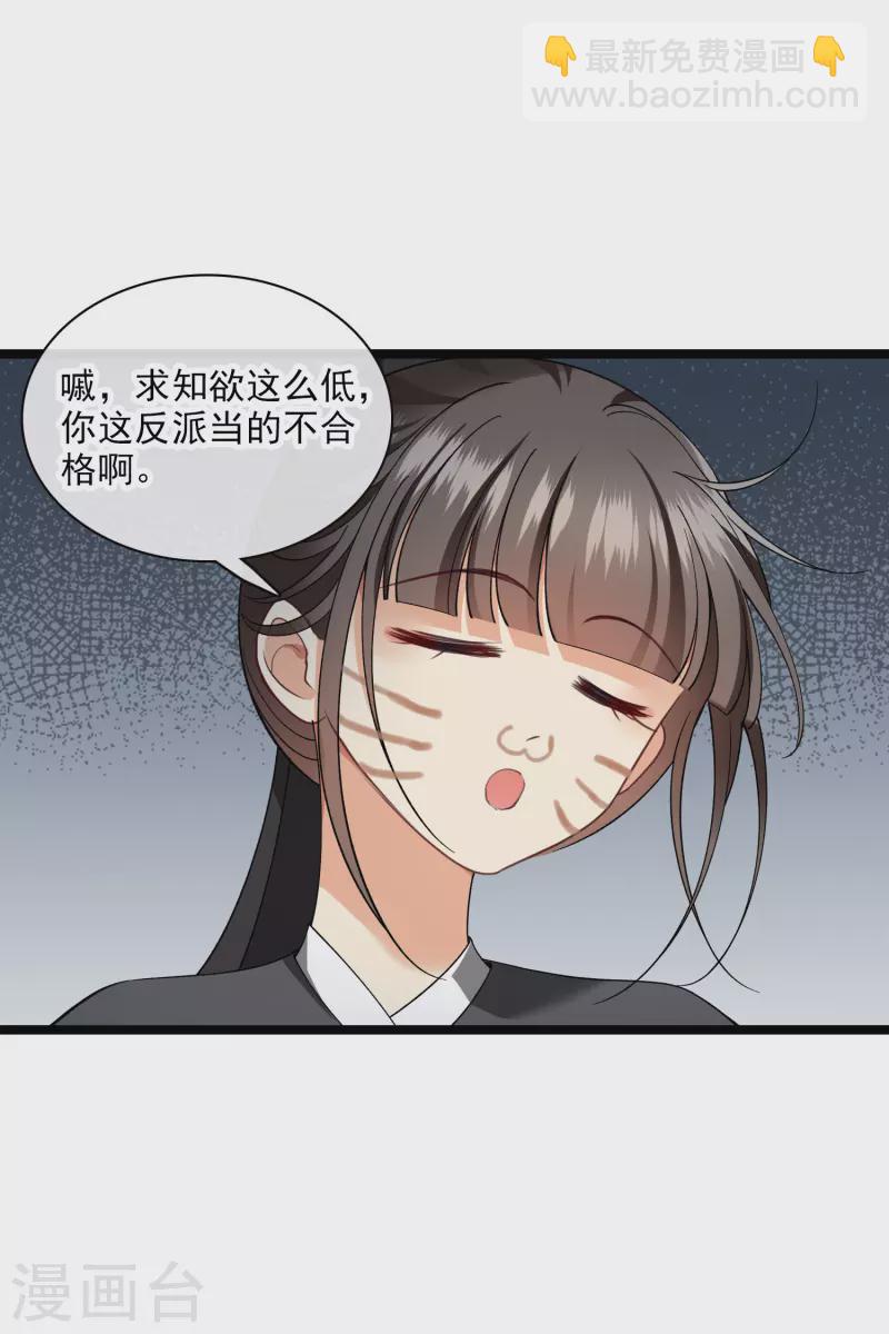 第82话 拖延时间-第91话