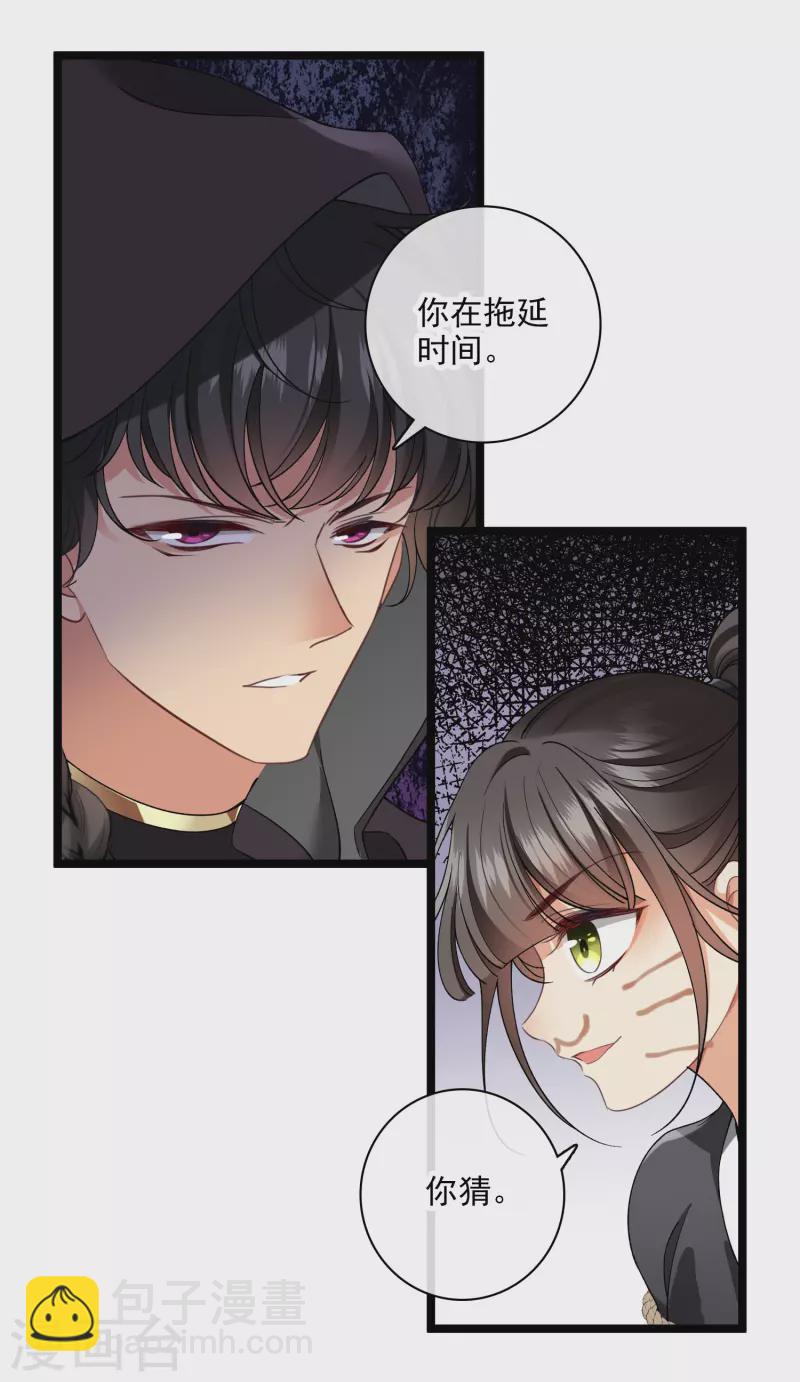 第82话 拖延时间-第91话