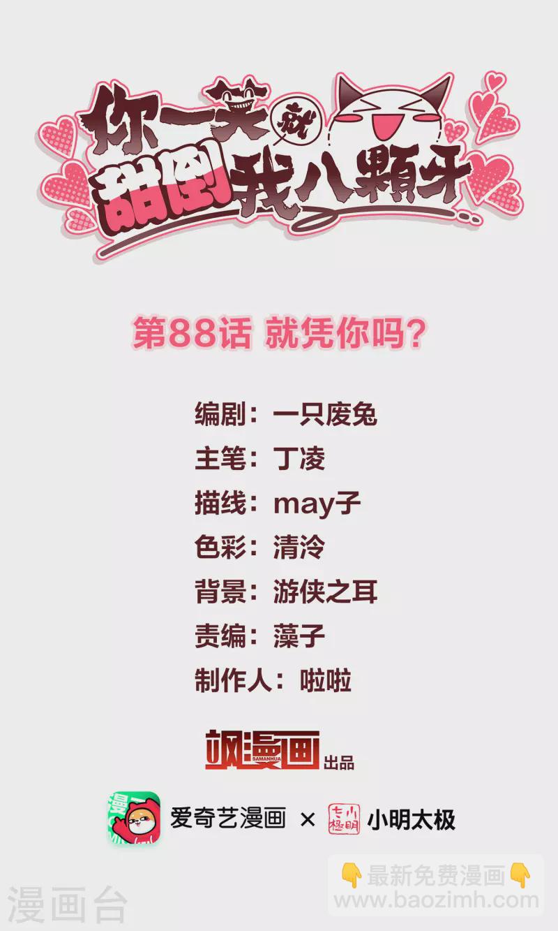 第88话 就凭你吗？-第97话