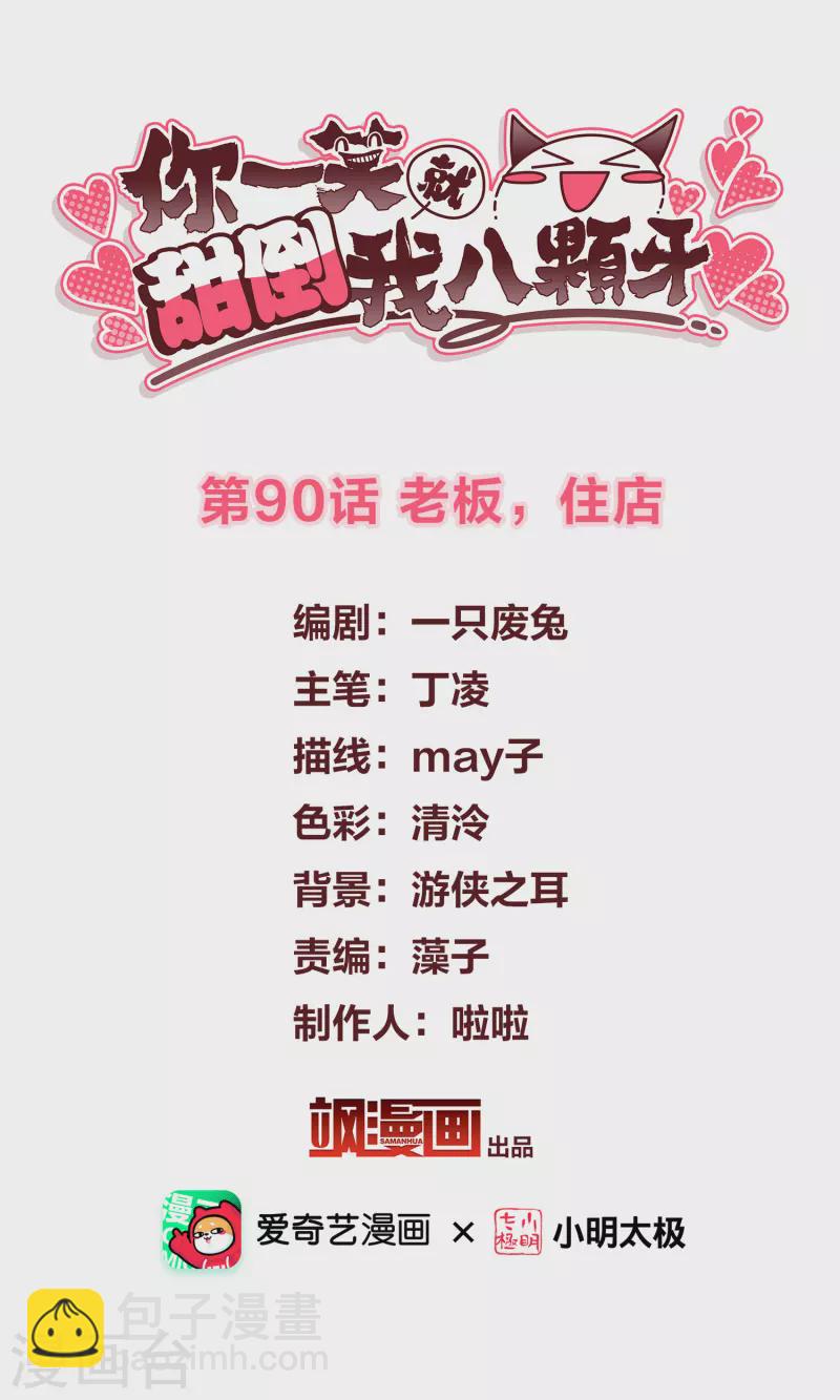 第90话 老板，住店-第99话