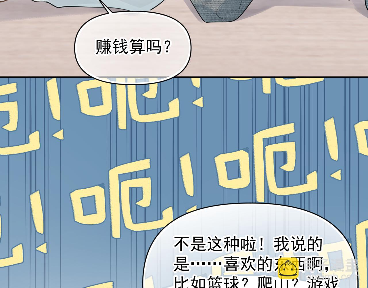 第十九话 你也觉得他很好？(1/2)-第19话