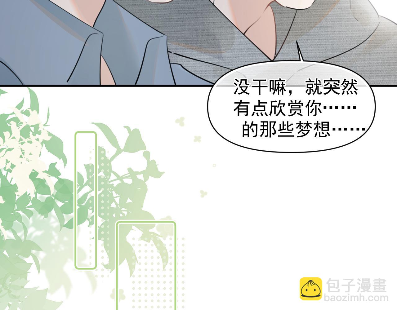 第十九话 你也觉得他很好？(1/2)-第19话