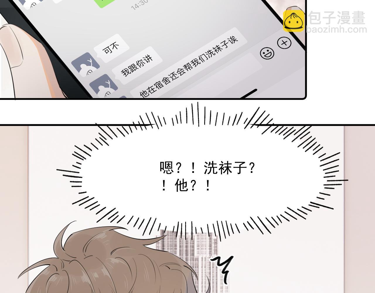 你越界了 - 第二十話 猛男害羞(1/2) - 3