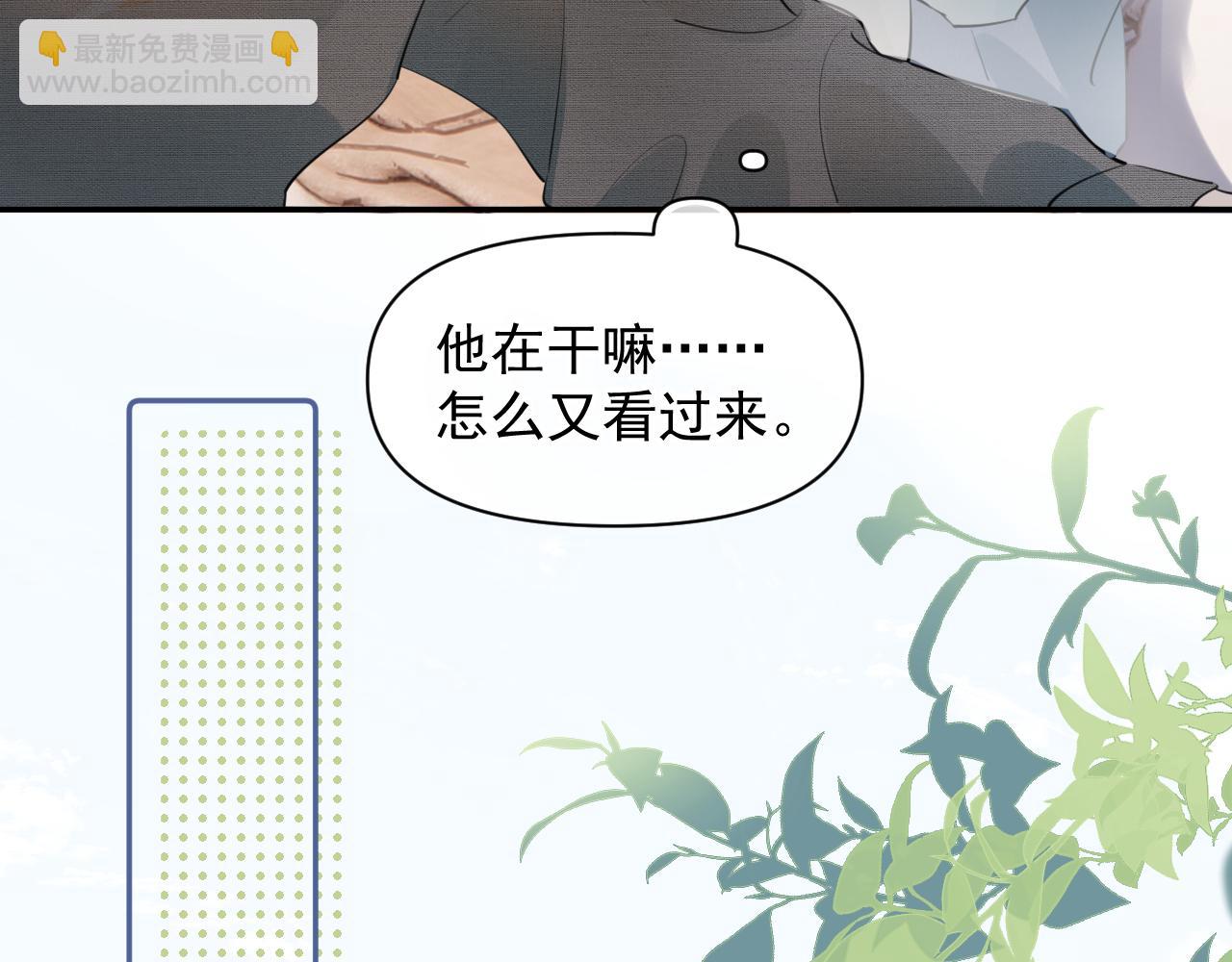 你越界了 - 第二十話 猛男害羞(1/2) - 5