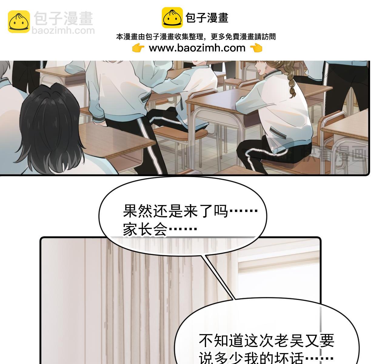 你越界了 - 第二十話 猛男害羞(1/2) - 8